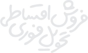 فروش اقساطی تحویل فوری سفید
